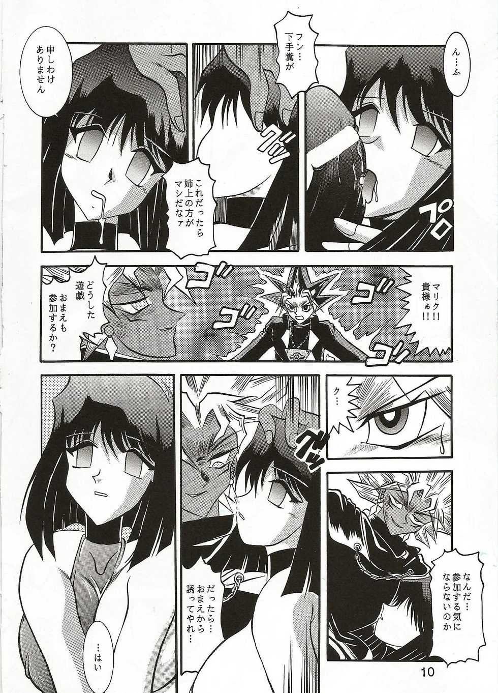 (SC15) [Studio Kyawn (Murakami Masaki)] Dark Ceremony Edition (Yu-Gi-Oh!) - Page 9