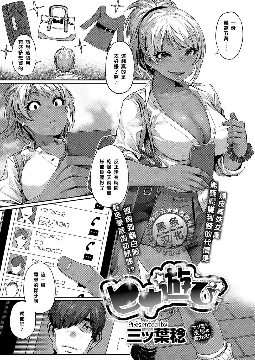 [Mitsuba Minoru] Hina Asobi (COMIC ExE 11) [Chinese] [黑条汉化] [Digital] - Page 3