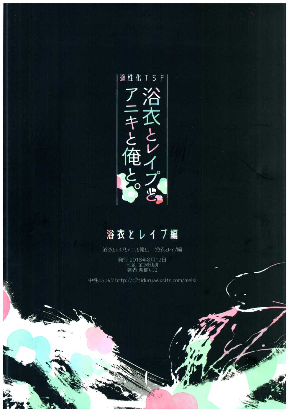 (C94) [Chuusei Mafuman (Kurimoti Tiduru)] Yukata to Rape to Aniki to Ore to. Yukata to Rape Hen [English] [desudesu] - Page 30