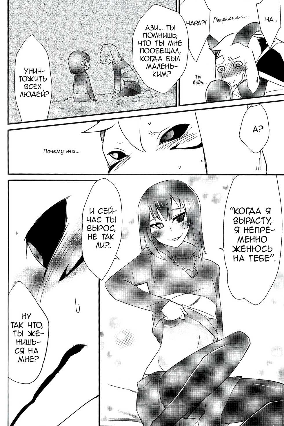 (Minna no Ketsui) [garyoutensei (Amakage)] Uroboros (Undertale) [Russian] - Page 11
