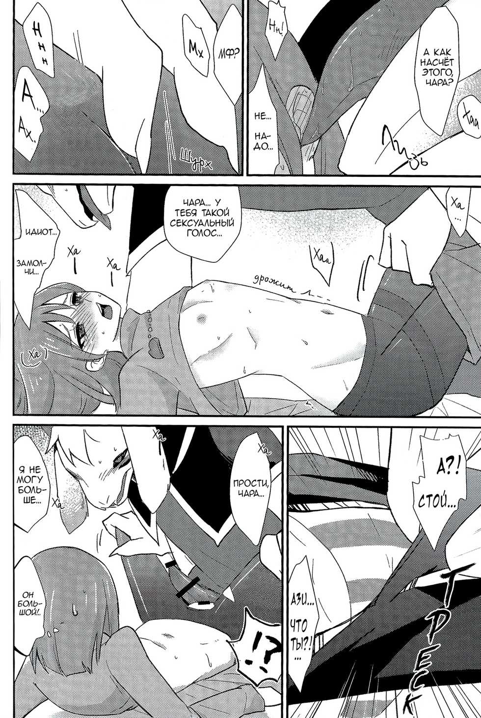 (Minna no Ketsui) [garyoutensei (Amakage)] Uroboros (Undertale) [Russian] - Page 15