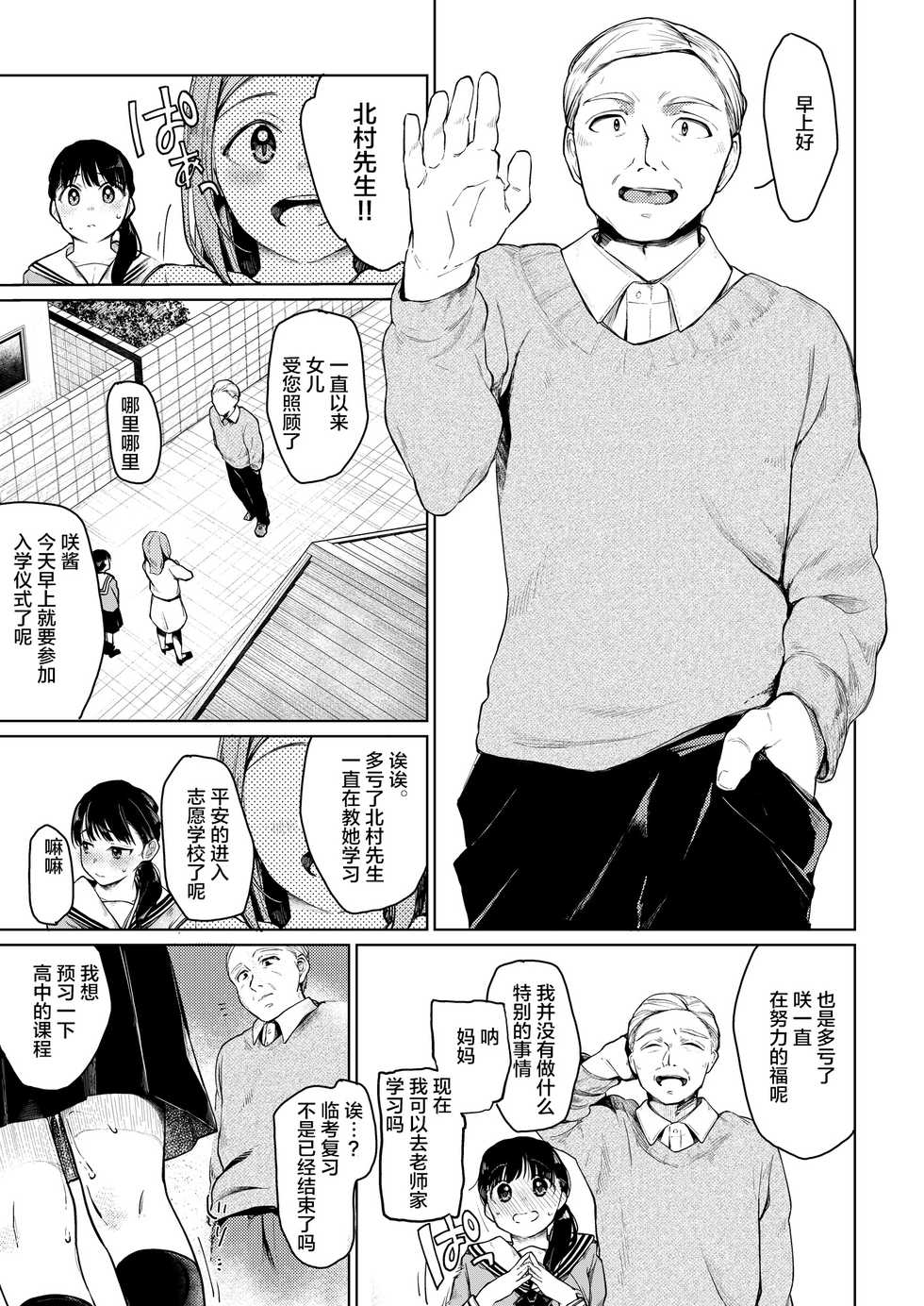 [Hoshi ni Kaeru! (Tarazoo)] Oji-san to. [Chinese] [神原祖母汉化组] [Digital] - Page 6