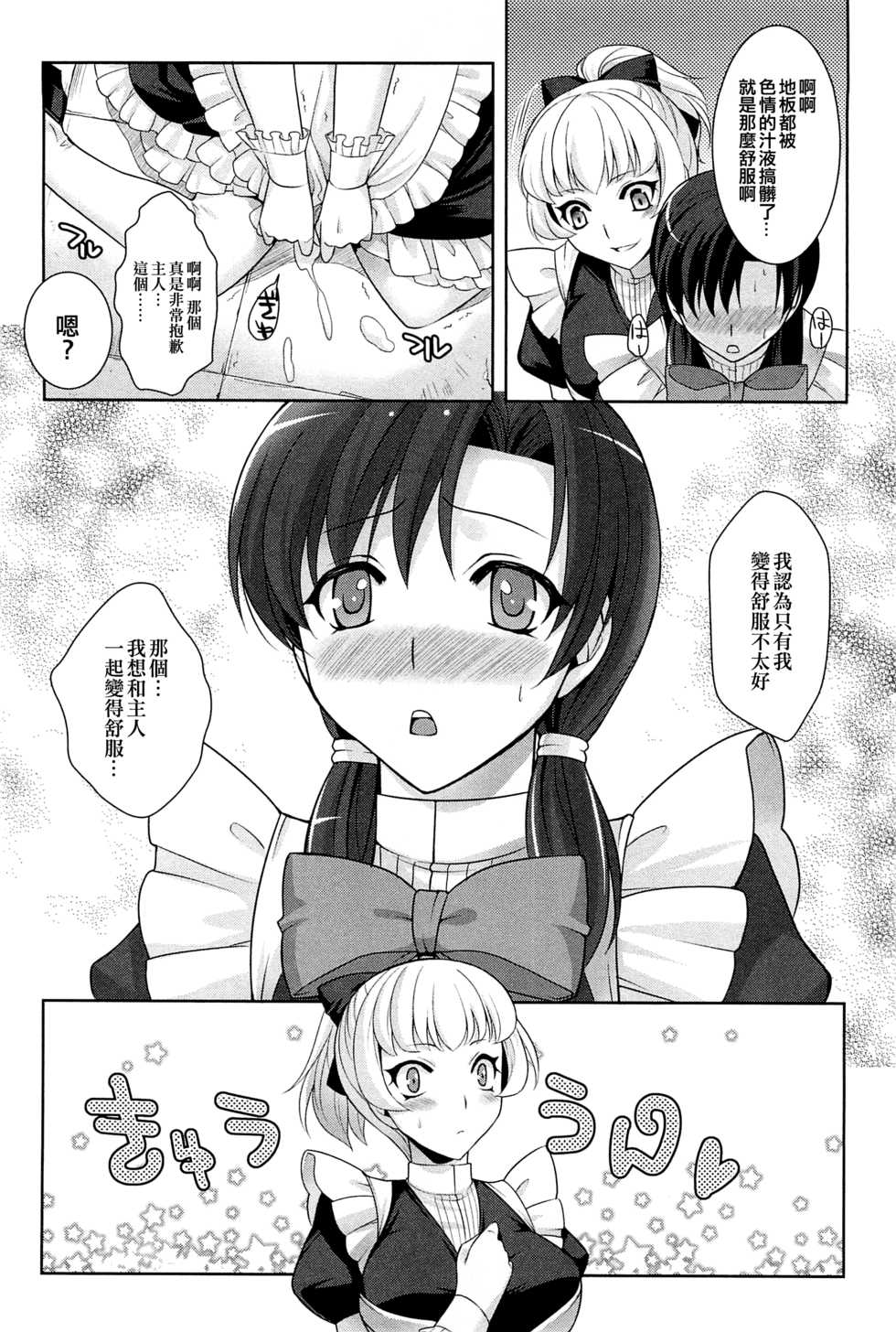 [Kujou Shirei] Kimi wa Boku no Goshujin-sama (Otokonoko Paradise! Vol.01) [Chinese] [EZR個人漢化] - Page 10