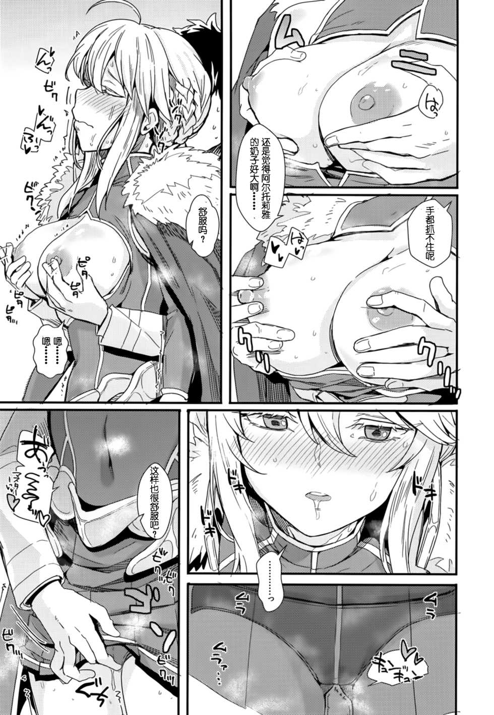[Haru Koubou (Harukoubou Norimaki)] Sore ga Master no Tanomi nara... (Fate/Grand Order) [Chinese] [靴下汉化组] [Digital] - Page 18