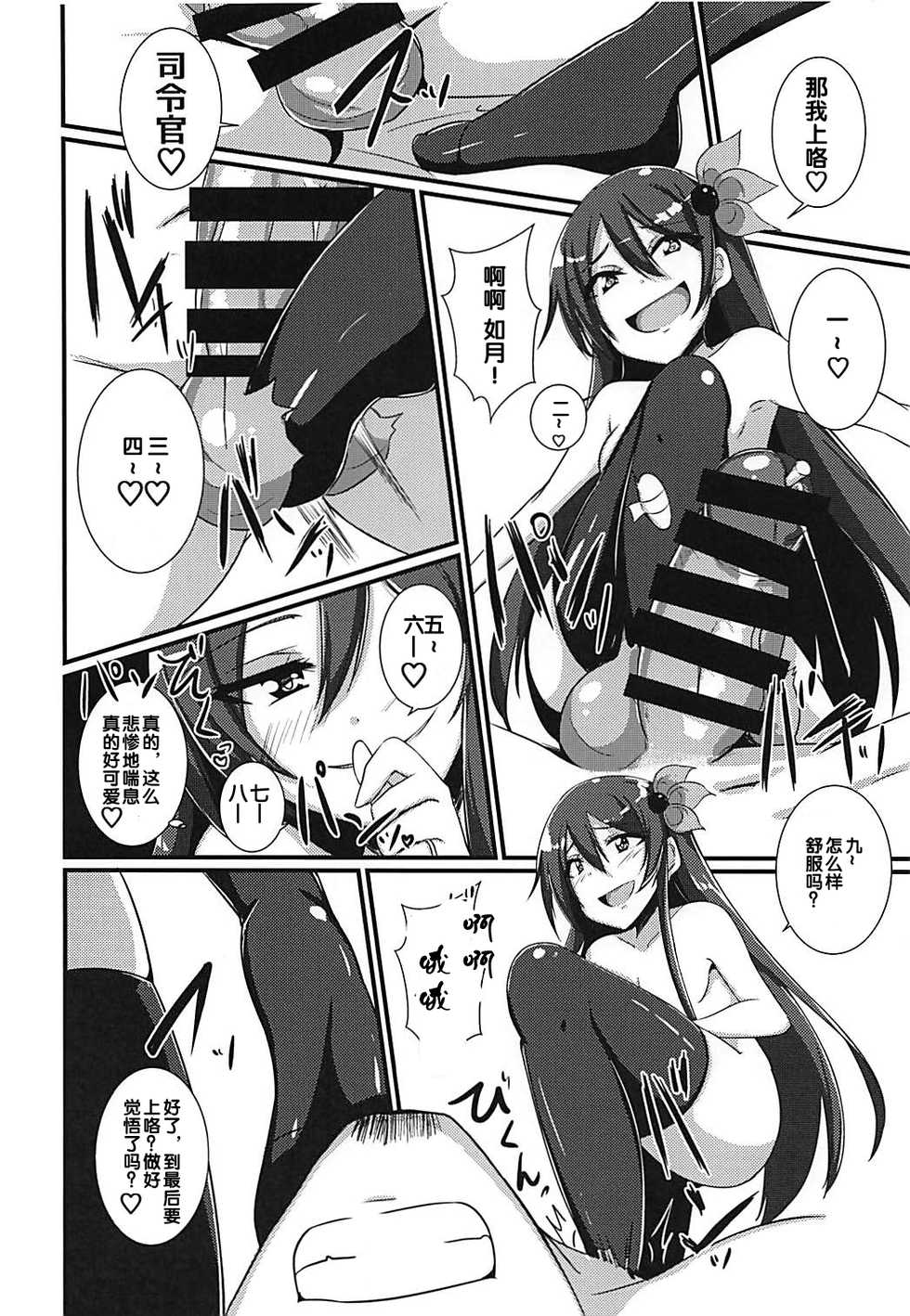 (C94) [A.R.T (Annjeria)] Kisaragi-chan ni Isshuukan Kousoku Sarete Semerare Tsuzuketa Kekka (Kantai Collection -KanColle-) [Chinese] [靴下汉化组] - Page 12