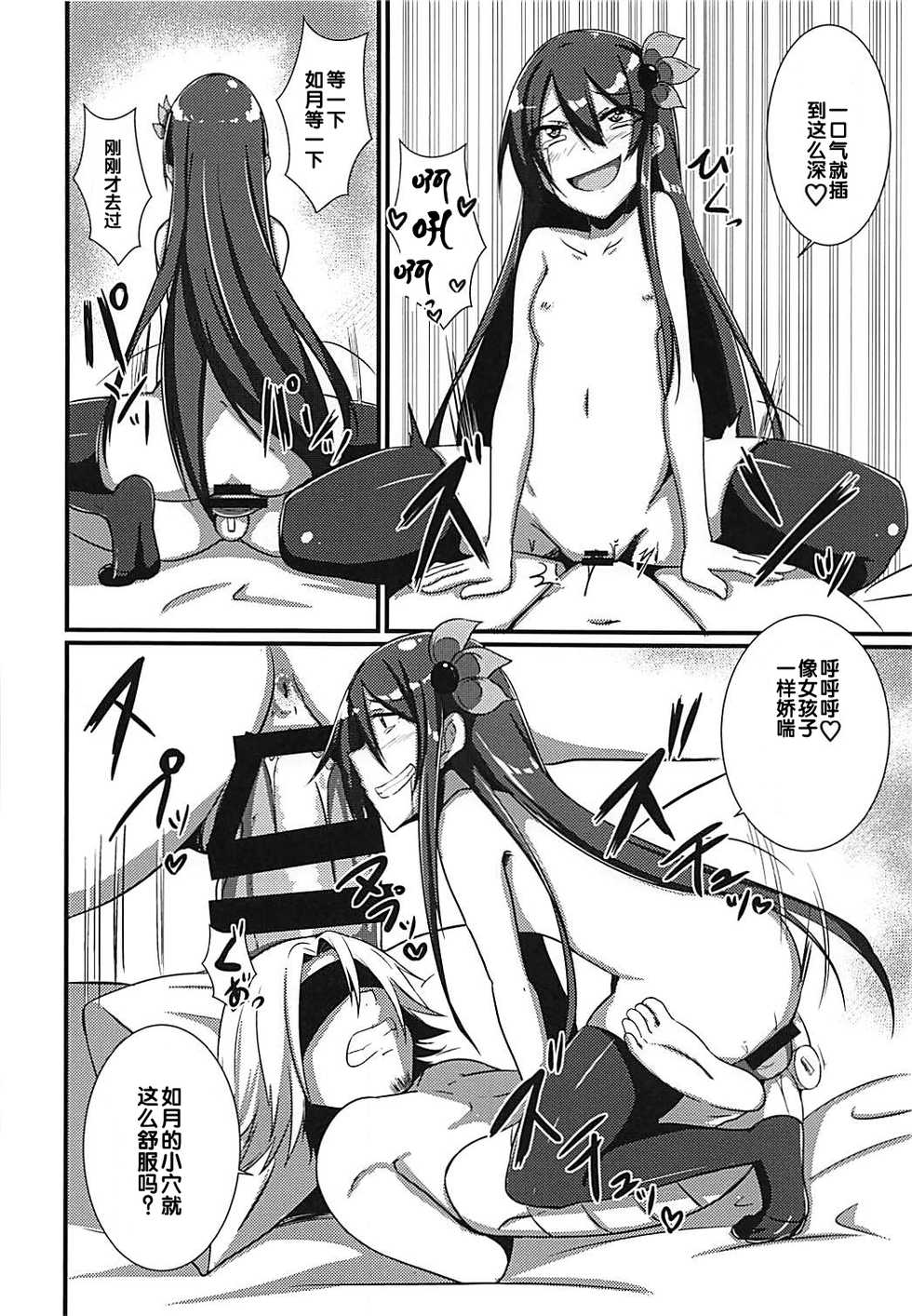 (C94) [A.R.T (Annjeria)] Kisaragi-chan ni Isshuukan Kousoku Sarete Semerare Tsuzuketa Kekka (Kantai Collection -KanColle-) [Chinese] [靴下汉化组] - Page 14