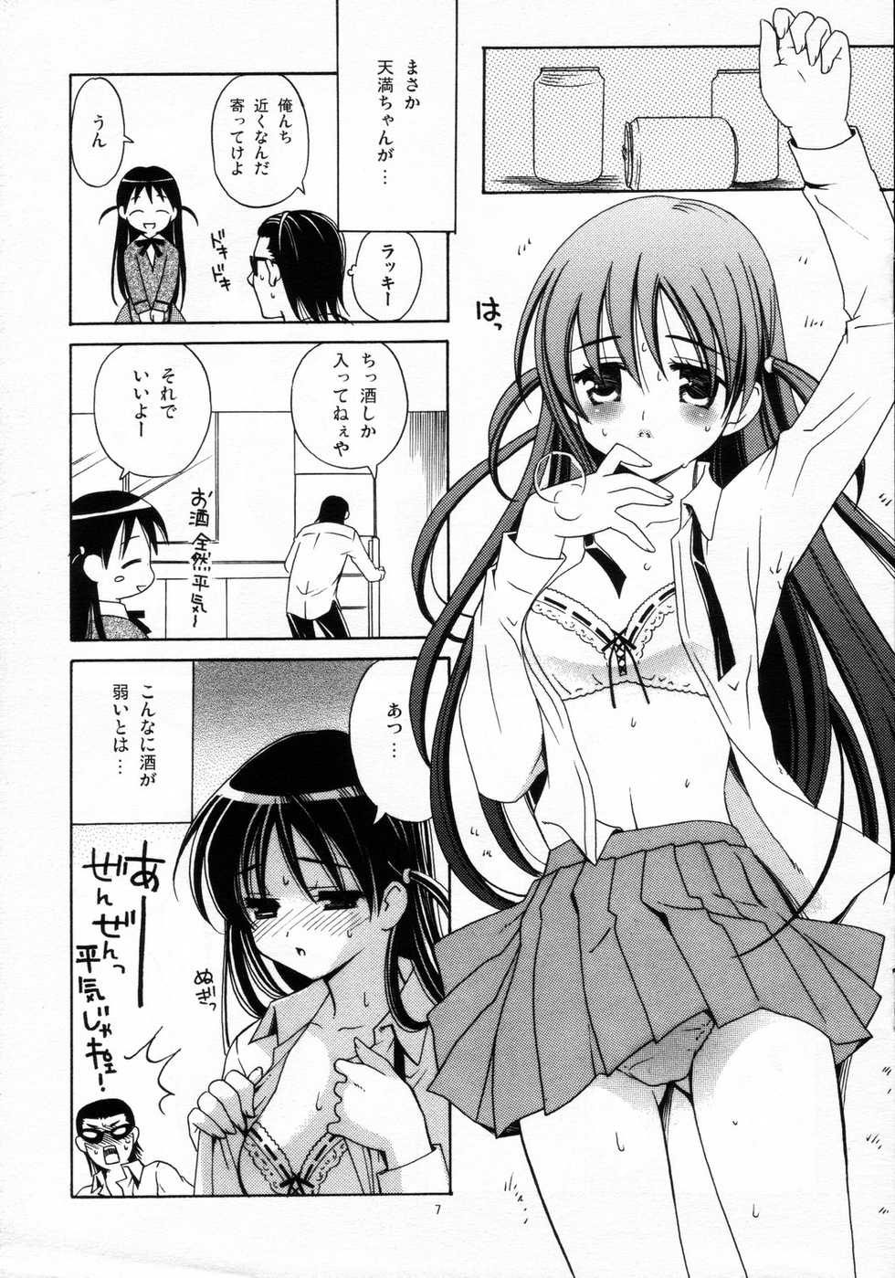 (C68) [Teruo Haruo (Kanekiyo Miwa)] MACHINE MADE DOG (School Rumble) - Page 7