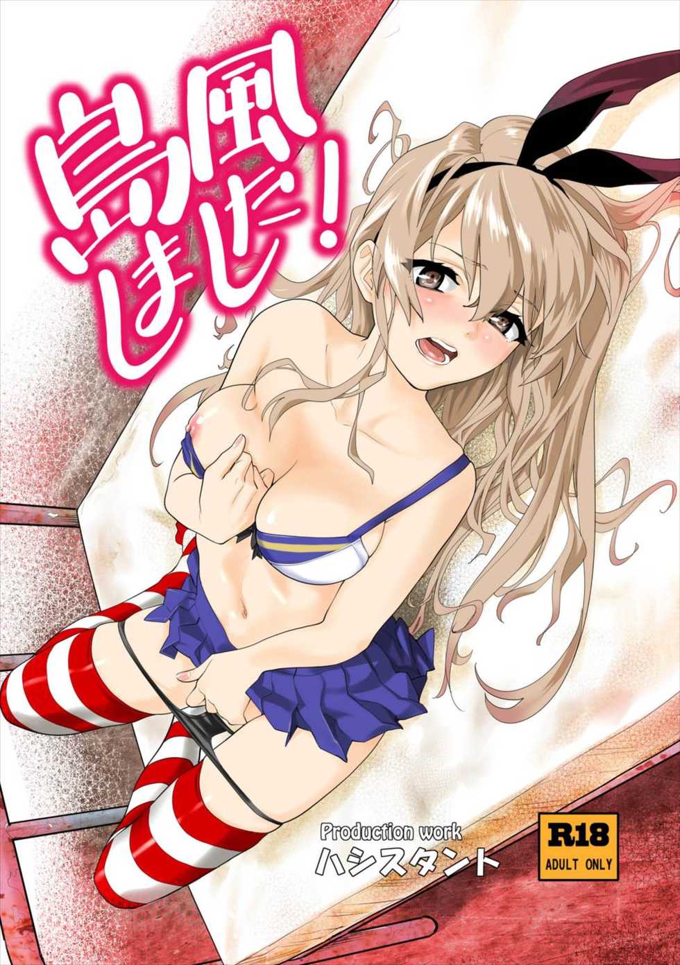 [Hassystant] Shimakaze Shimashita! (Kantai Collection -KanColle-) [Chinese] [基德漢化組] [Digital] - Page 3