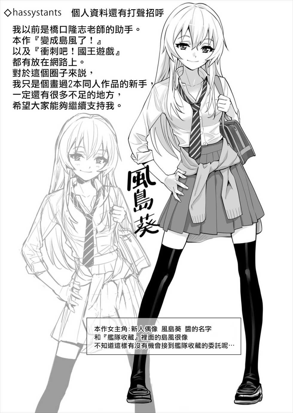 [Hassystant] Shimakaze Shimashita! (Kantai Collection -KanColle-) [Chinese] [基德漢化組] [Digital] - Page 4