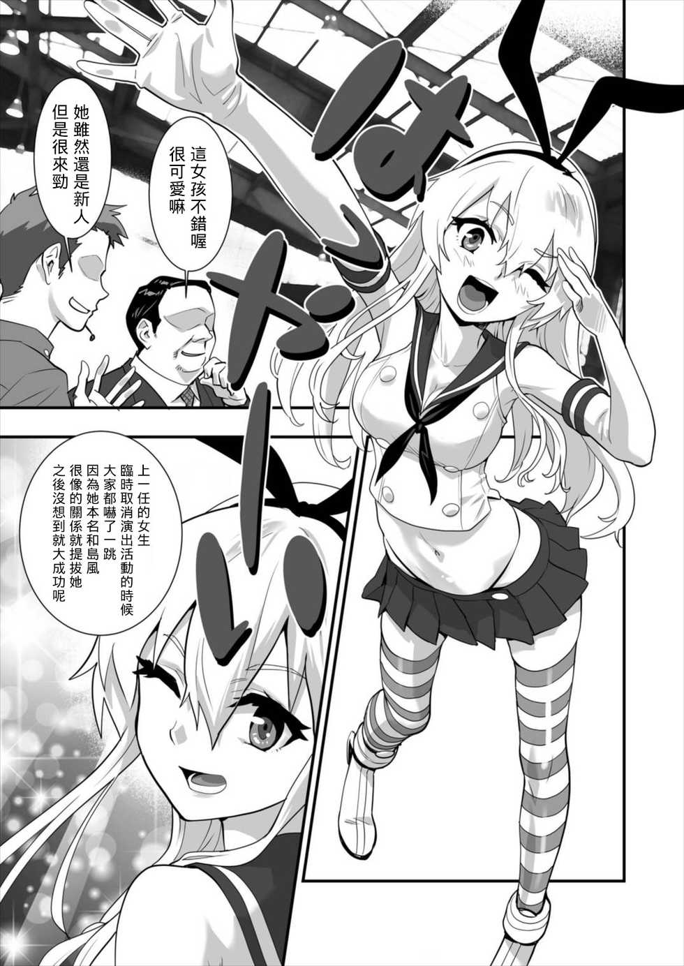 [Hassystant] Shimakaze Shimashita! (Kantai Collection -KanColle-) [Chinese] [基德漢化組] [Digital] - Page 6