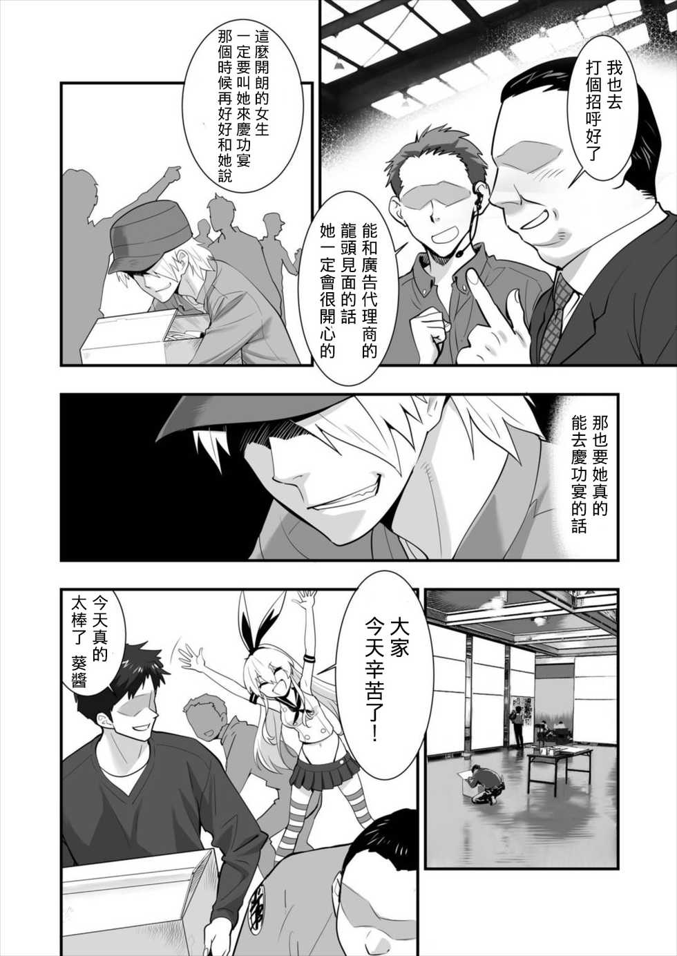 [Hassystant] Shimakaze Shimashita! (Kantai Collection -KanColle-) [Chinese] [基德漢化組] [Digital] - Page 7