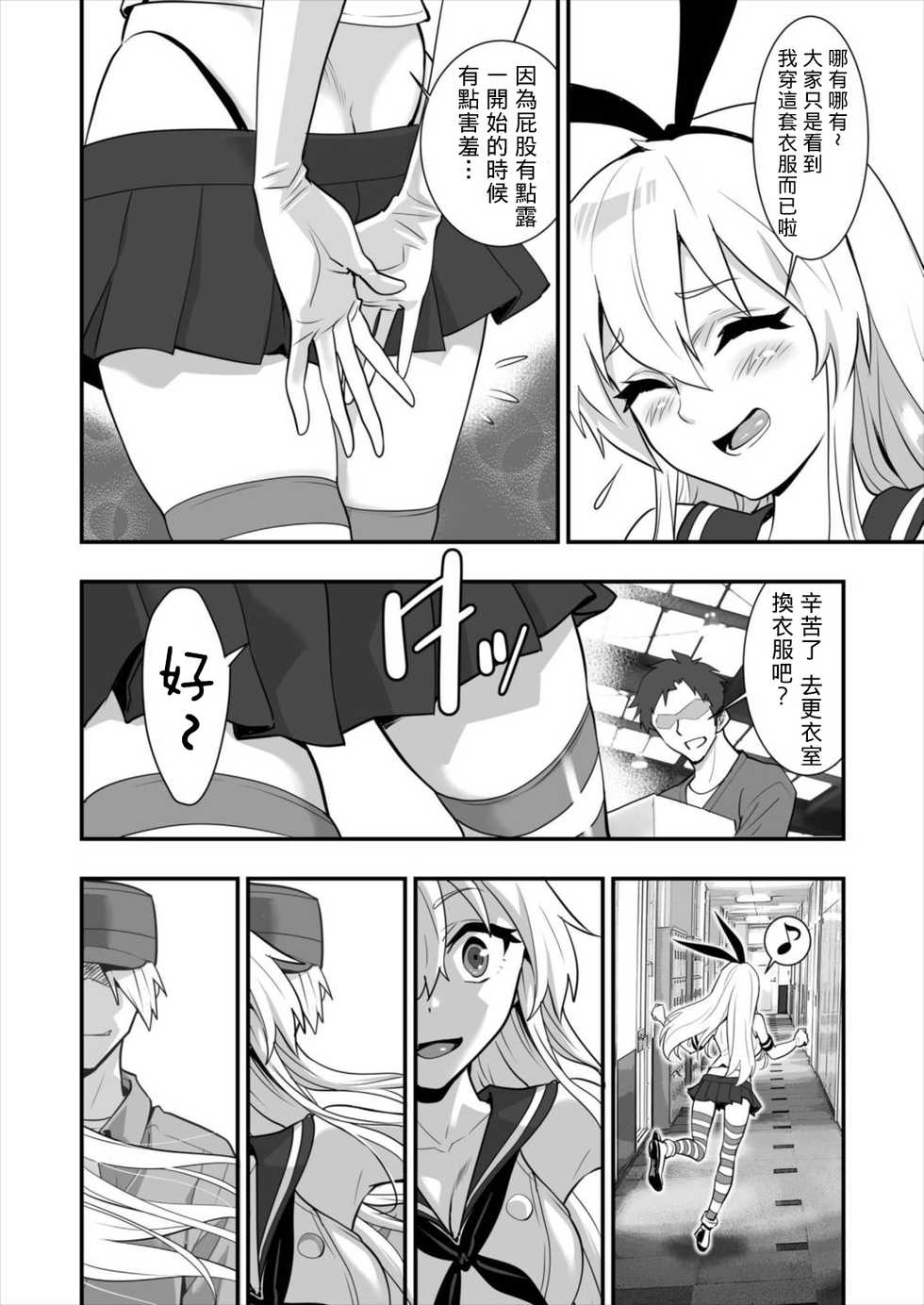 [Hassystant] Shimakaze Shimashita! (Kantai Collection -KanColle-) [Chinese] [基德漢化組] [Digital] - Page 8
