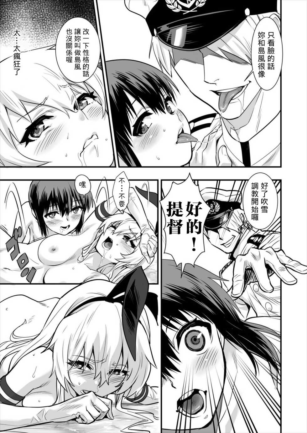 [Hassystant] Shimakaze Shimashita! (Kantai Collection -KanColle-) [Chinese] [基德漢化組] [Digital] - Page 26