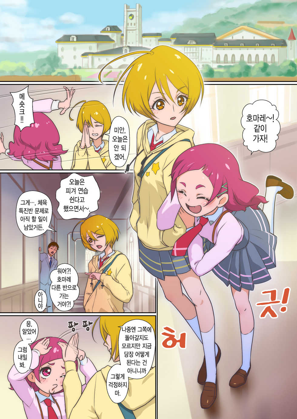 [Muramuramura (Muramurabeat)] Furefure SeFri | 후레후레♡세프레 (Hugtto! PreCure) [Korean] - Page 3