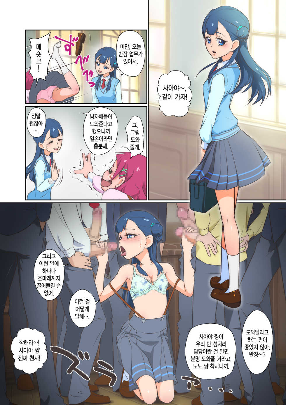 [Muramuramura (Muramurabeat)] Furefure SeFri | 후레후레♡세프레 (Hugtto! PreCure) [Korean] - Page 15