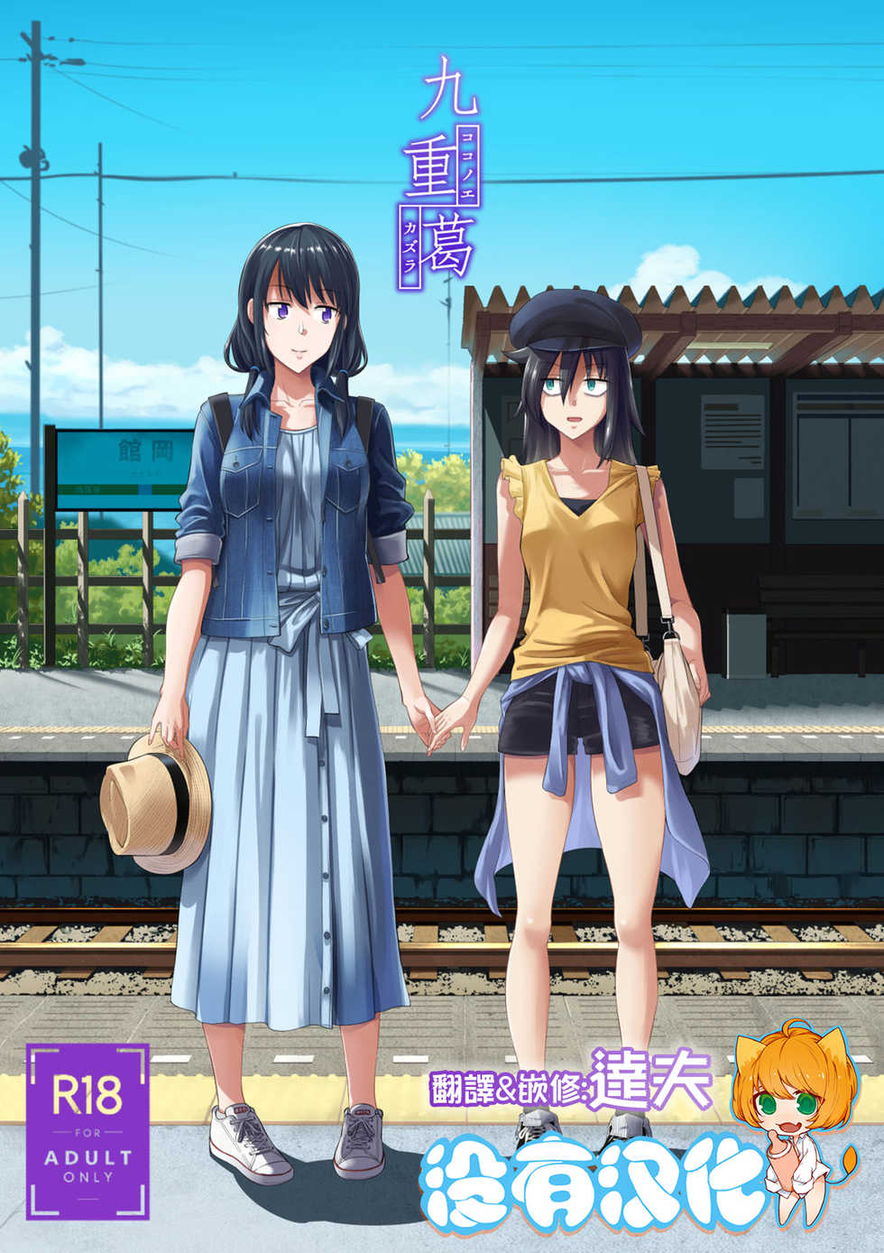 (C94) [Surface Tension (Orikuchi Hirata)] Kokonoe Kazura (Watashi ga Motenai no wa Dou Kangaetemo Omaera ga Warui!)  [Chinese] [沒有漢化] - Page 1