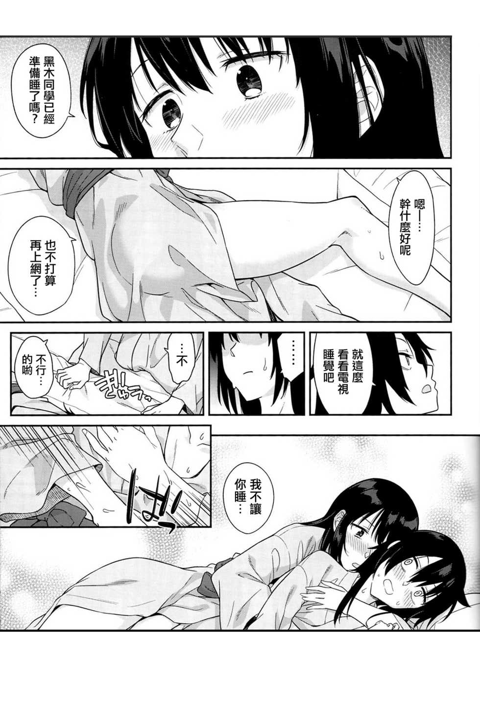(C94) [Surface Tension (Orikuchi Hirata)] Kokonoe Kazura (Watashi ga Motenai no wa Dou Kangaetemo Omaera ga Warui!)  [Chinese] [沒有漢化] - Page 16