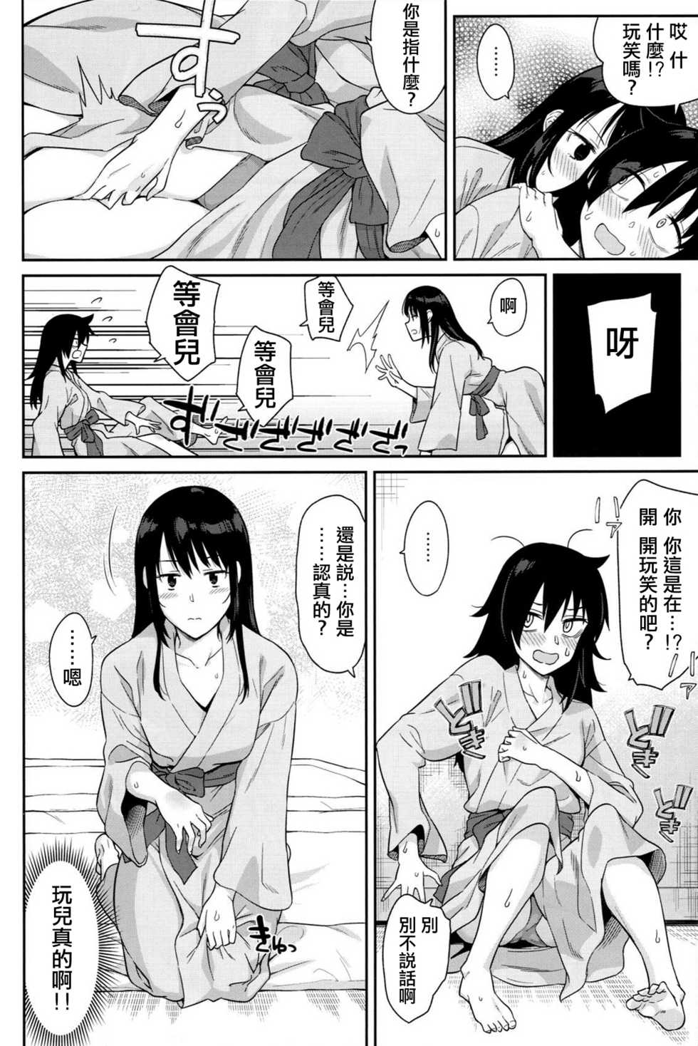 (C94) [Surface Tension (Orikuchi Hirata)] Kokonoe Kazura (Watashi ga Motenai no wa Dou Kangaetemo Omaera ga Warui!)  [Chinese] [沒有漢化] - Page 17