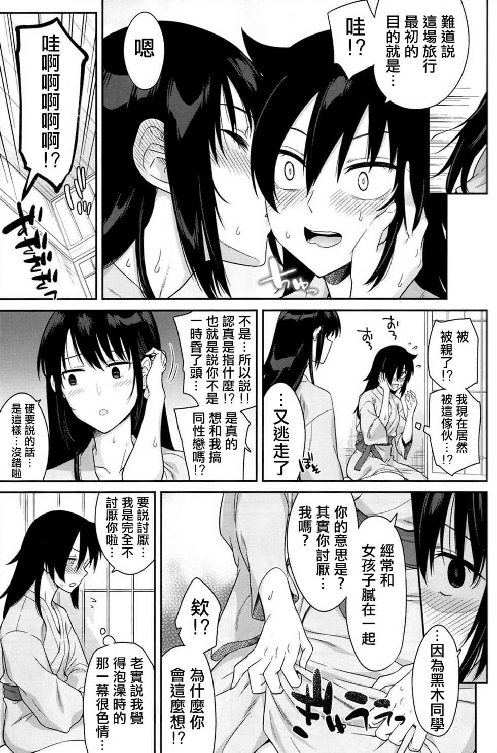 (C94) [Surface Tension (Orikuchi Hirata)] Kokonoe Kazura (Watashi ga Motenai no wa Dou Kangaetemo Omaera ga Warui!)  [Chinese] [沒有漢化] - Page 18