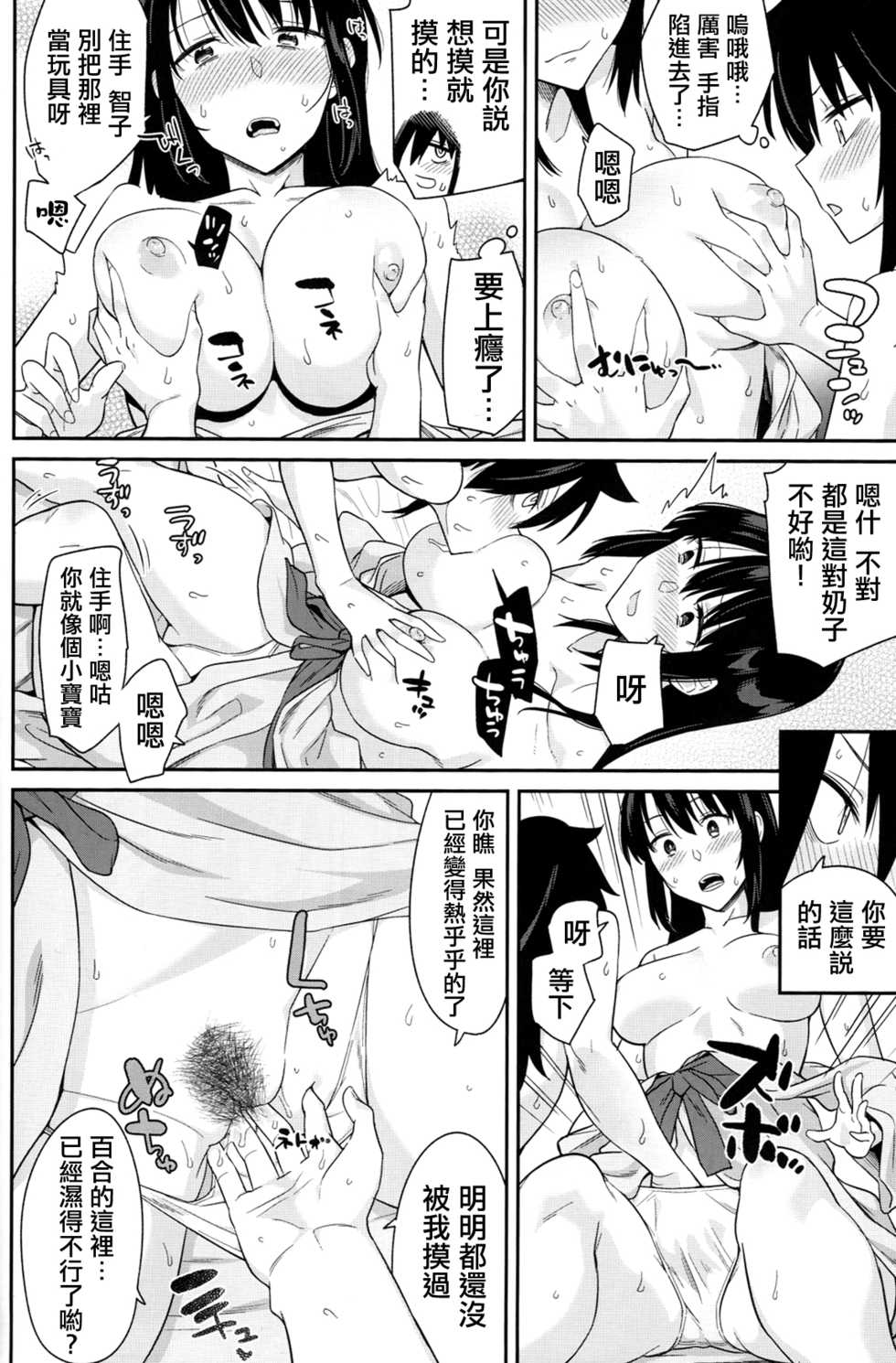 (C94) [Surface Tension (Orikuchi Hirata)] Kokonoe Kazura (Watashi ga Motenai no wa Dou Kangaetemo Omaera ga Warui!)  [Chinese] [沒有漢化] - Page 27