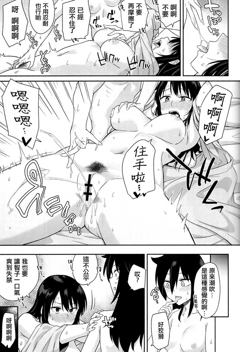 (C94) [Surface Tension (Orikuchi Hirata)] Kokonoe Kazura (Watashi ga Motenai no wa Dou Kangaetemo Omaera ga Warui!)  [Chinese] [沒有漢化] - Page 30