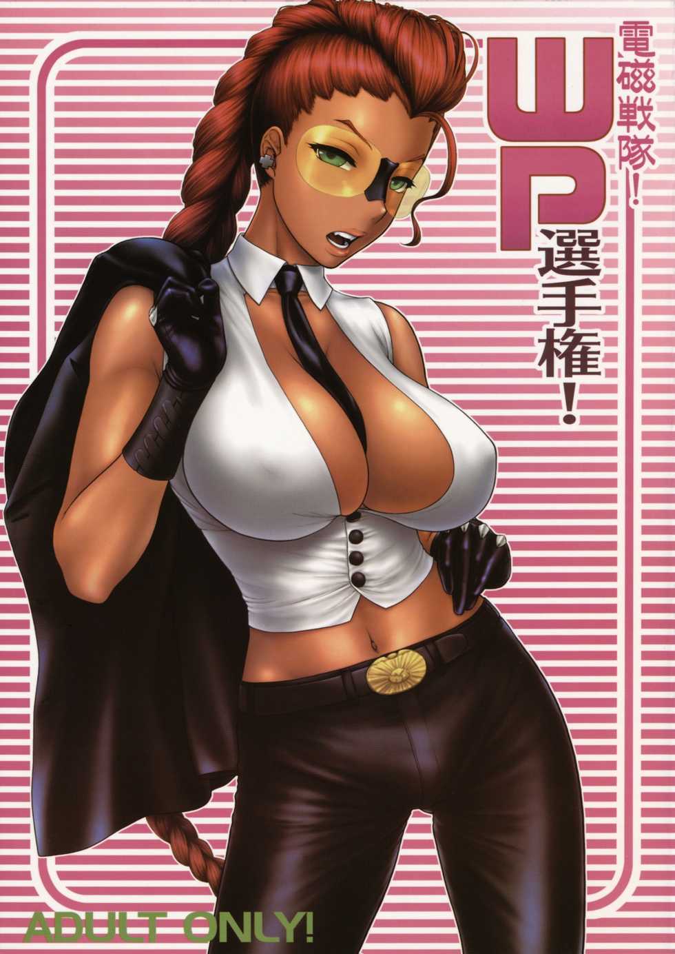 (COMIC1☆3) [Shinnihon Pepsitou (St.germain-sal)] Denji Sentai! WP Senshuken! (Various) - Page 1