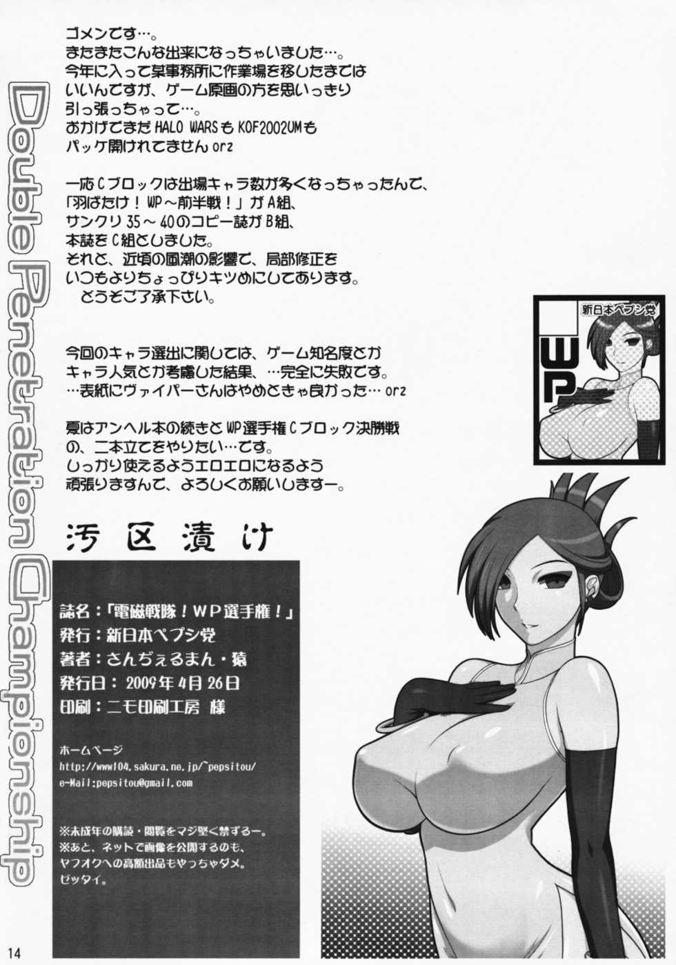 (COMIC1☆3) [Shinnihon Pepsitou (St.germain-sal)] Denji Sentai! WP Senshuken! (Various) - Page 13