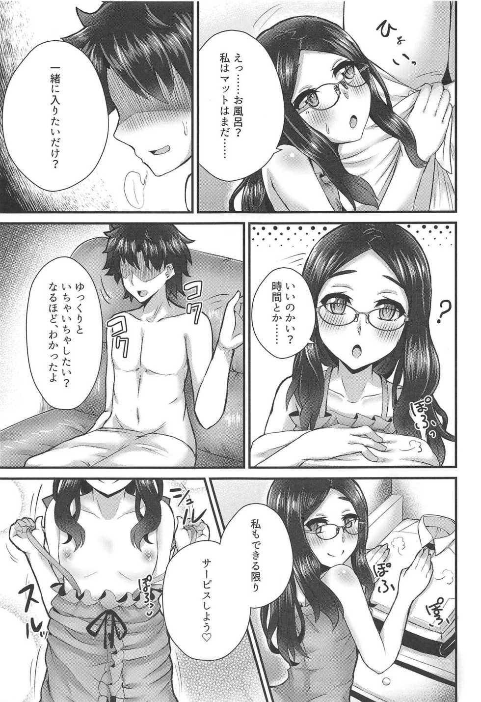 (COMIC1☆14) [Fushinsya_Guilty (Ikue Fuji)] Chaldea Fuuzoku [Leonardo Da Vinci (Shou)] (Fate/Grand Order) - Page 6