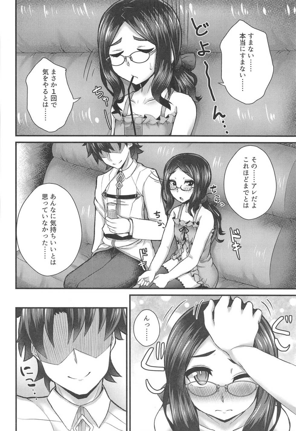 (COMIC1☆14) [Fushinsya_Guilty (Ikue Fuji)] Chaldea Fuuzoku [Leonardo Da Vinci (Shou)] (Fate/Grand Order) - Page 23