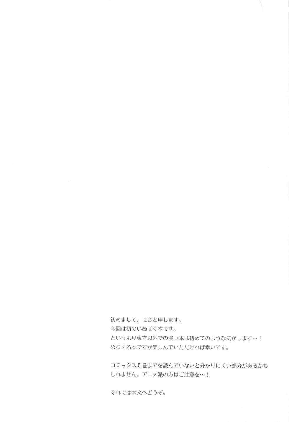(Mimiket 26) [Aroma Terrace (Niki)] Mimichiyo Maniac Service (Inu x Boku SS) - Page 3