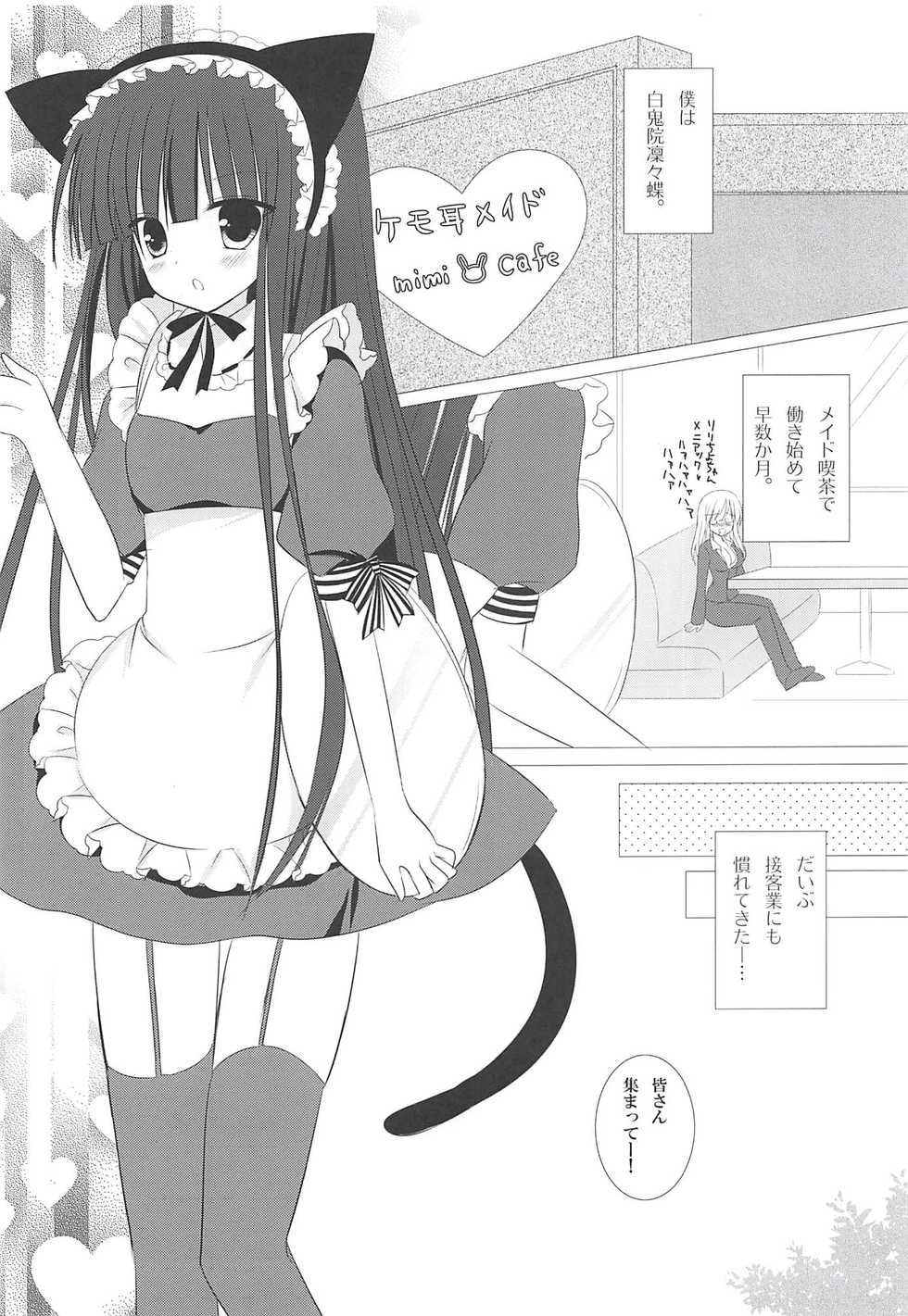 (Mimiket 26) [Aroma Terrace (Niki)] Mimichiyo Maniac Service (Inu x Boku SS) - Page 4