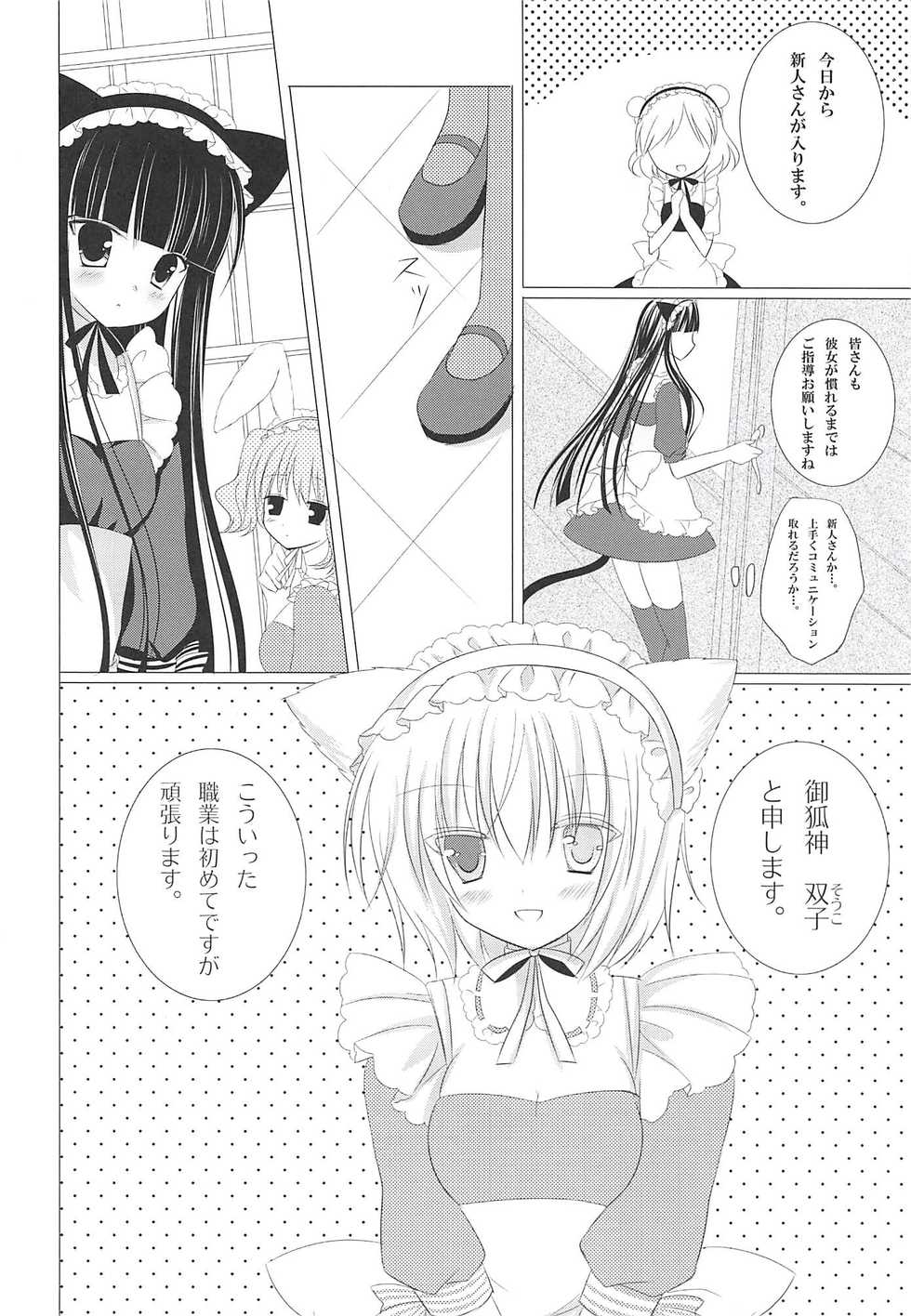 (Mimiket 26) [Aroma Terrace (Niki)] Mimichiyo Maniac Service (Inu x Boku SS) - Page 5