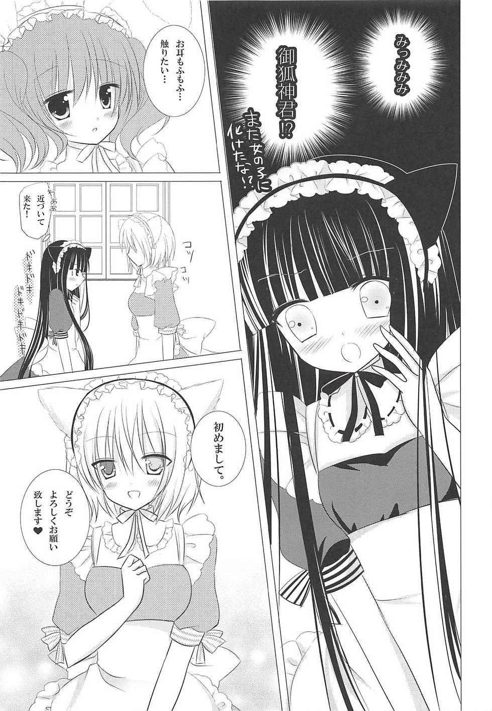 (Mimiket 26) [Aroma Terrace (Niki)] Mimichiyo Maniac Service (Inu x Boku SS) - Page 6