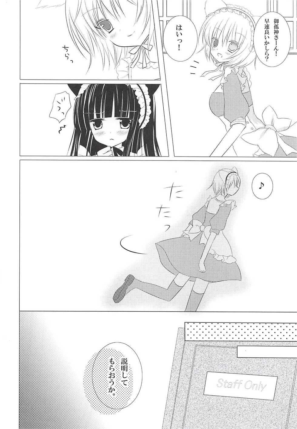 (Mimiket 26) [Aroma Terrace (Niki)] Mimichiyo Maniac Service (Inu x Boku SS) - Page 7