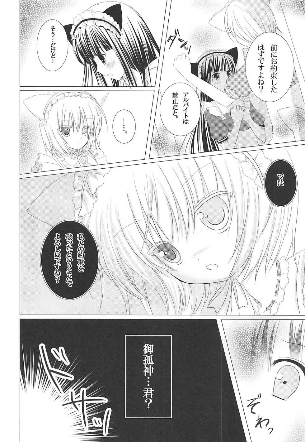 (Mimiket 26) [Aroma Terrace (Niki)] Mimichiyo Maniac Service (Inu x Boku SS) - Page 9