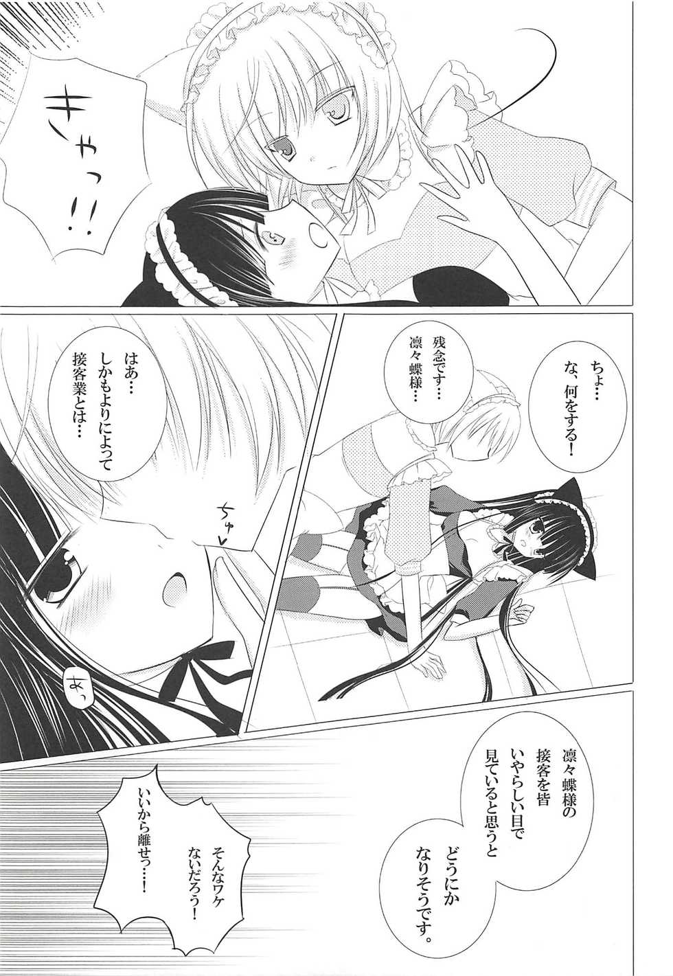(Mimiket 26) [Aroma Terrace (Niki)] Mimichiyo Maniac Service (Inu x Boku SS) - Page 10