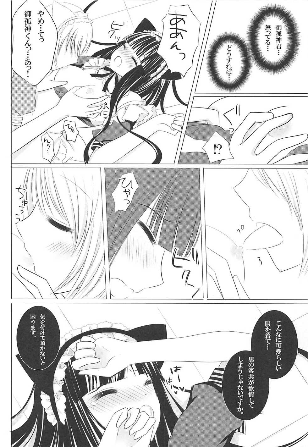 (Mimiket 26) [Aroma Terrace (Niki)] Mimichiyo Maniac Service (Inu x Boku SS) - Page 11