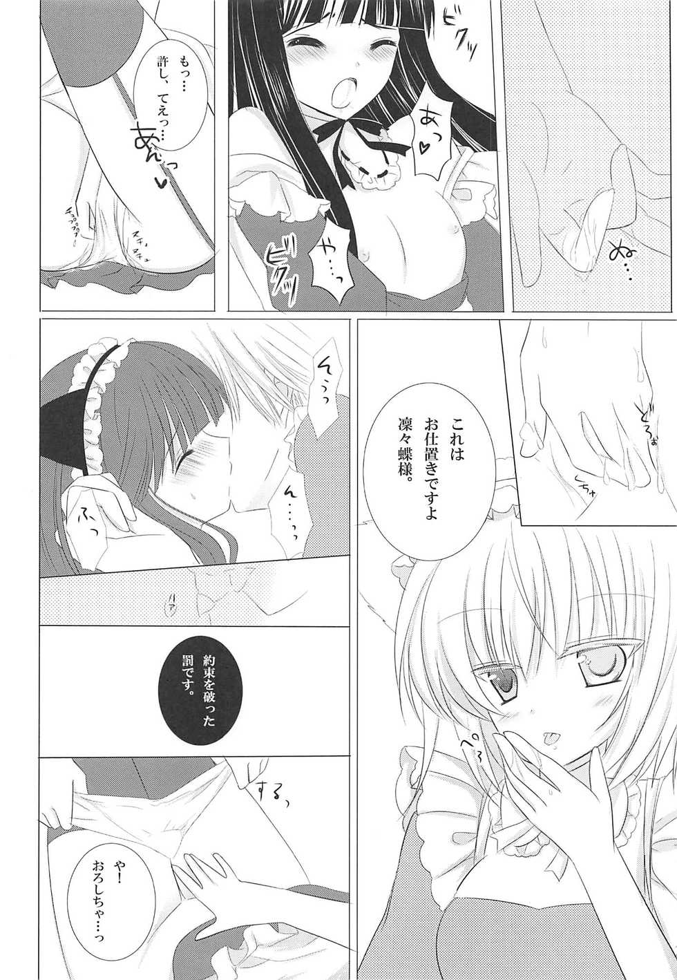 (Mimiket 26) [Aroma Terrace (Niki)] Mimichiyo Maniac Service (Inu x Boku SS) - Page 13
