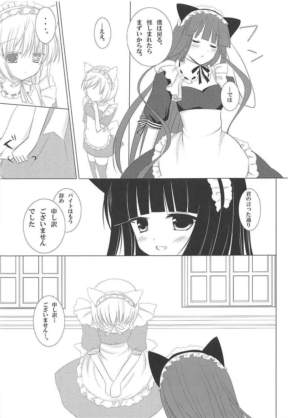 (Mimiket 26) [Aroma Terrace (Niki)] Mimichiyo Maniac Service (Inu x Boku SS) - Page 16