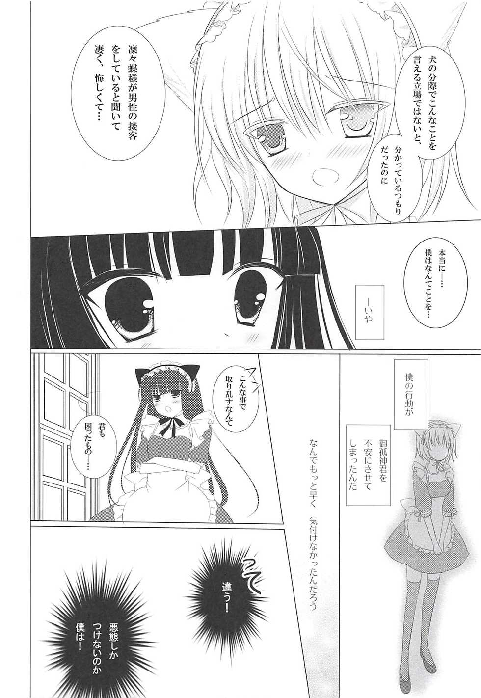 (Mimiket 26) [Aroma Terrace (Niki)] Mimichiyo Maniac Service (Inu x Boku SS) - Page 17