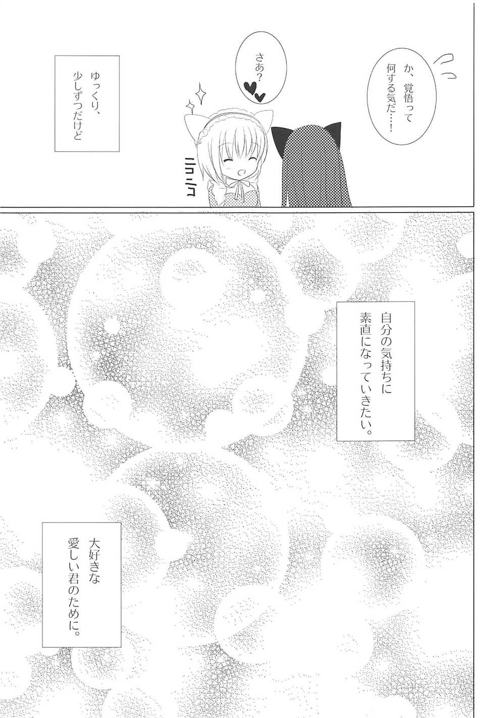 (Mimiket 26) [Aroma Terrace (Niki)] Mimichiyo Maniac Service (Inu x Boku SS) - Page 20