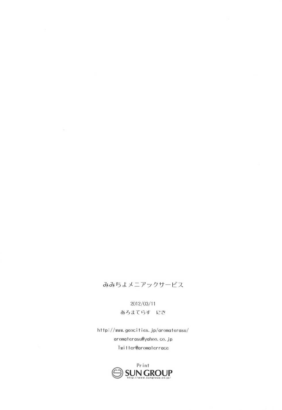 (Mimiket 26) [Aroma Terrace (Niki)] Mimichiyo Maniac Service (Inu x Boku SS) - Page 21