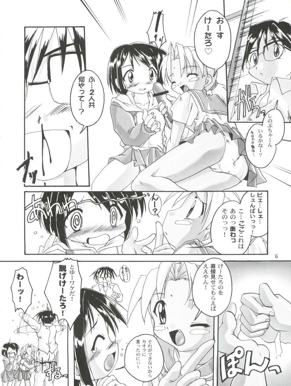 (CR28) [Studio Rakkyou (Takase Yuu)] Kanzen Nenshou 8 (Love Hina) - Page 6