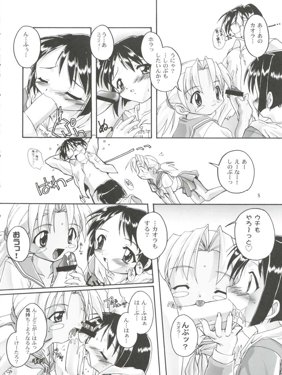 (CR28) [Studio Rakkyou (Takase Yuu)] Kanzen Nenshou 8 (Love Hina) - Page 8