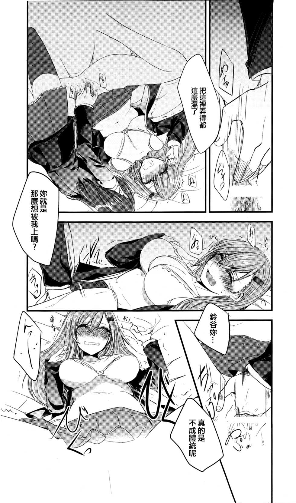 [Hatakewotagayasudake (Mikanuji)] Koi wa Zenkei Shisei (Kantai Collection -KanColle-) [Chinese] [EZR個人漢化] - Page 3