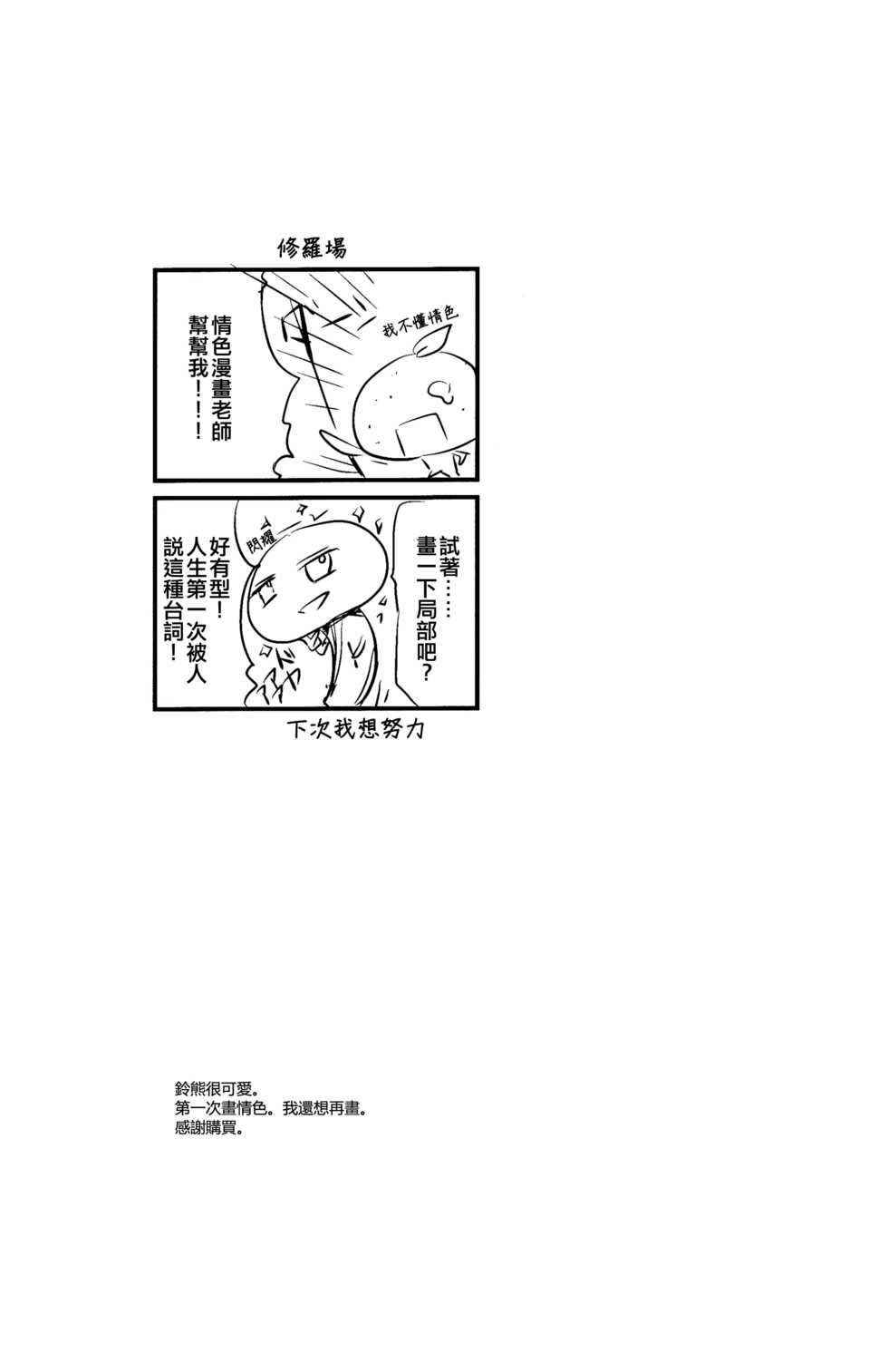 [Hatakewotagayasudake (Mikanuji)] Koi wa Zenkei Shisei (Kantai Collection -KanColle-) [Chinese] [EZR個人漢化] - Page 16