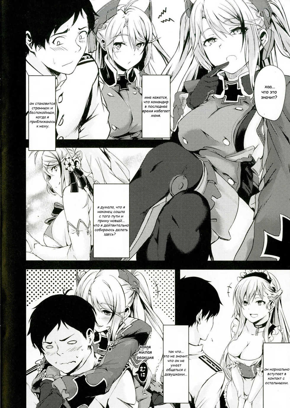 [Echizen Bugyousho (Aramaki Echizen)] Motto yo, Shikikan-sama. (Azur Lane) [Russian] [Nelolikonchik] [Digital] - Page 6