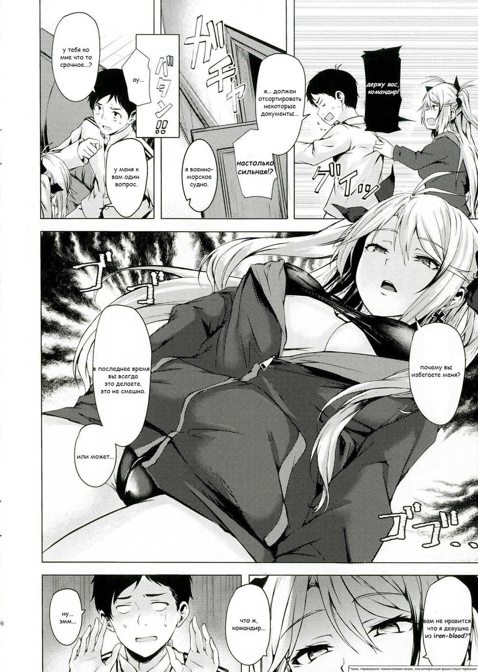 [Echizen Bugyousho (Aramaki Echizen)] Motto yo, Shikikan-sama. (Azur Lane) [Russian] [Nelolikonchik] [Digital] - Page 7