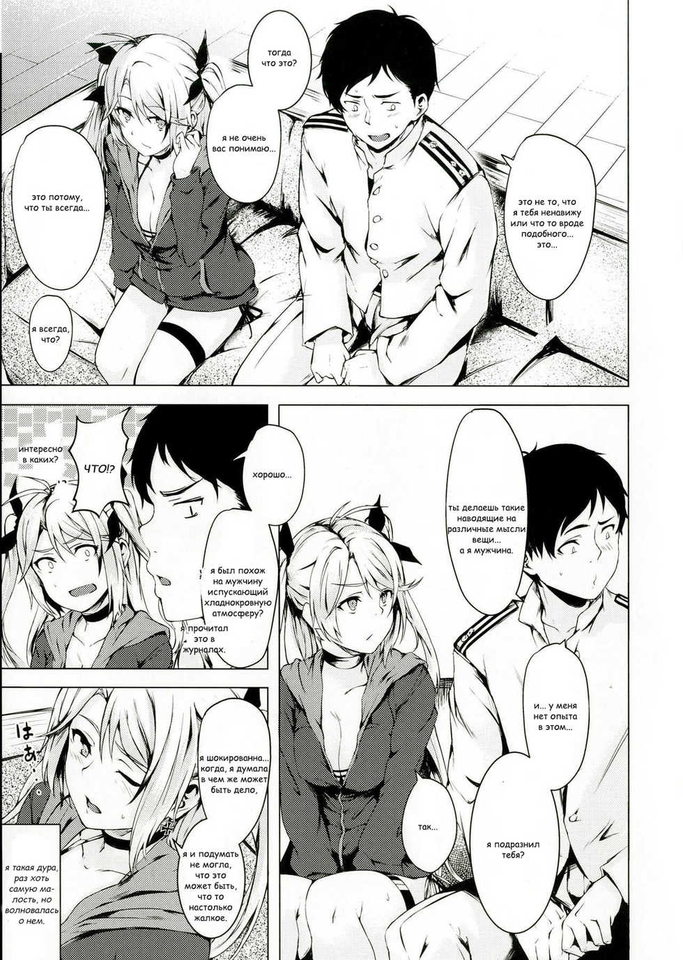 [Echizen Bugyousho (Aramaki Echizen)] Motto yo, Shikikan-sama. (Azur Lane) [Russian] [Nelolikonchik] [Digital] - Page 9