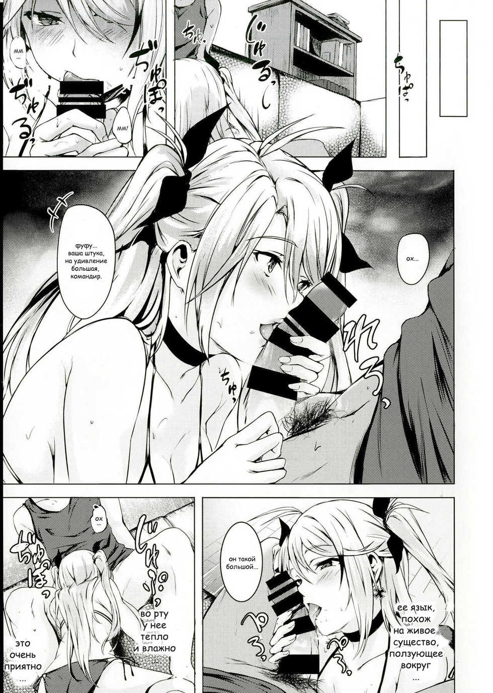 [Echizen Bugyousho (Aramaki Echizen)] Motto yo, Shikikan-sama. (Azur Lane) [Russian] [Nelolikonchik] [Digital] - Page 11